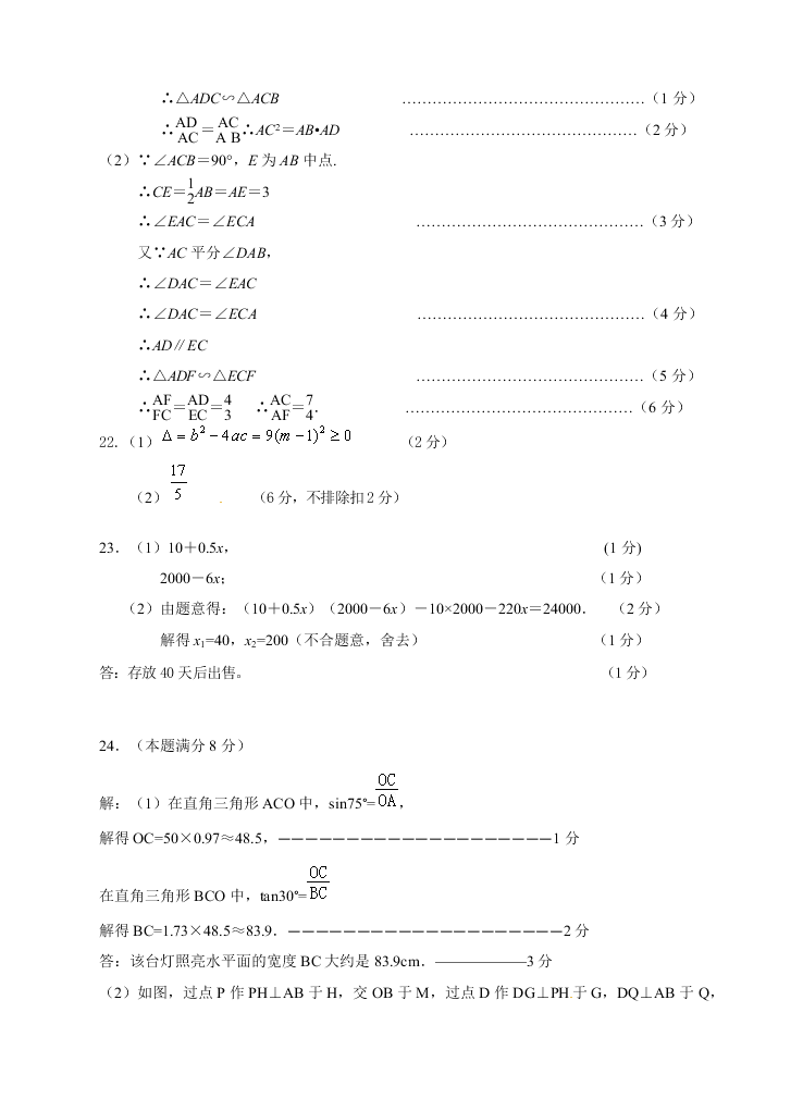 徐州市睢宁县九年级上学期数学期中试卷及答案