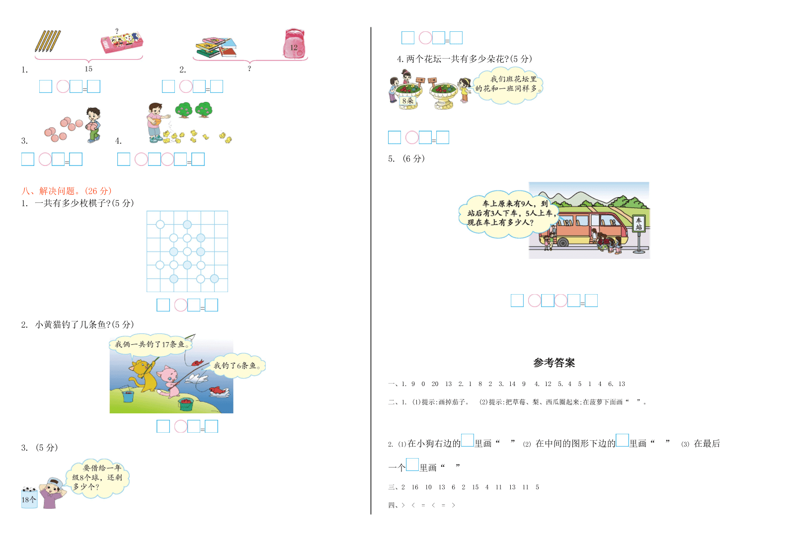 冀教版一年级数学上册期末检测题及答案