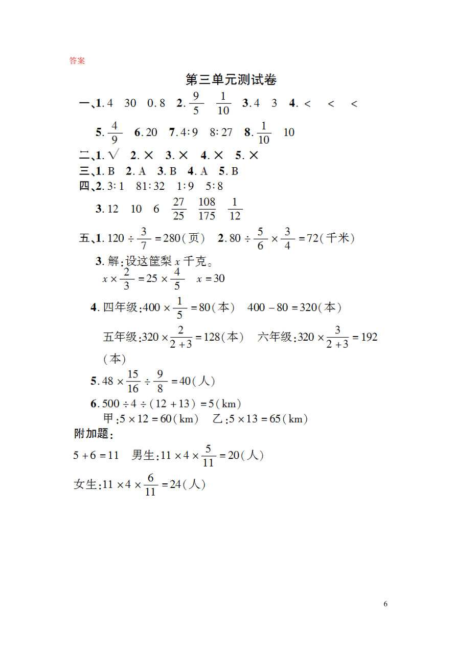 苏教版六年级数学上册第三单元综合测试卷（附答案）