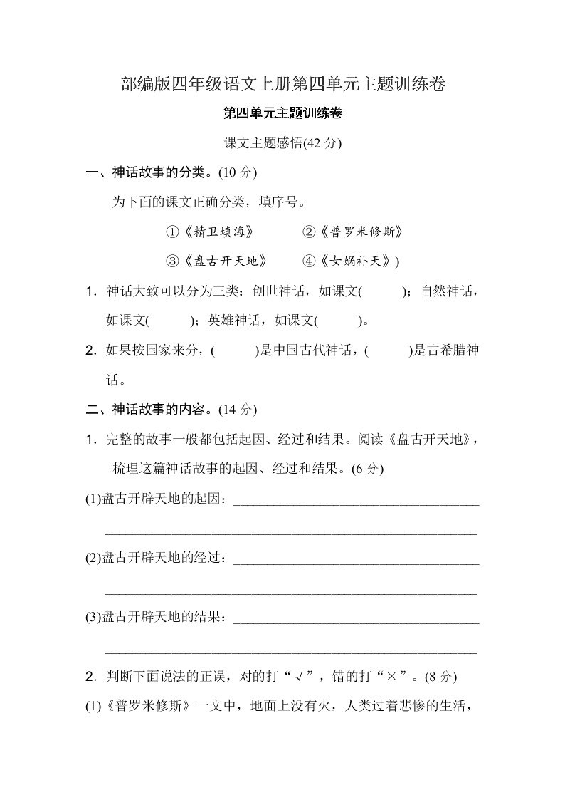 部编版四年级语文上册第四单元主题训练卷