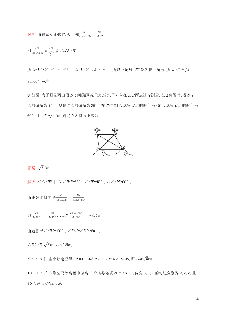 2021高考数学一轮复习考点规范练：24解三角形（含解析）