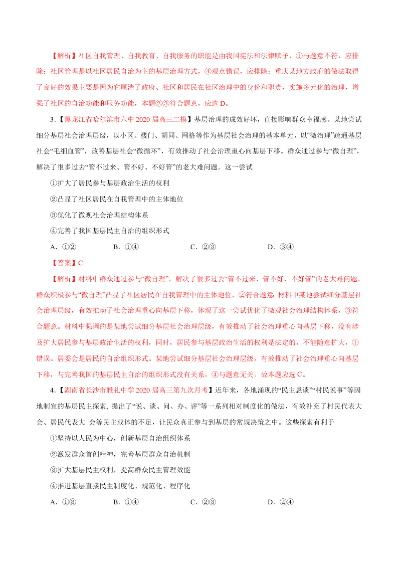 2020-2021学年高考政治纠错笔记专题05 公民的政治生活