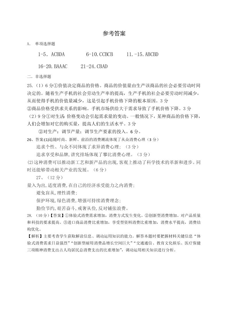 福建泰宁第一中学2020学年高一（上）政治月考试题（含答案）