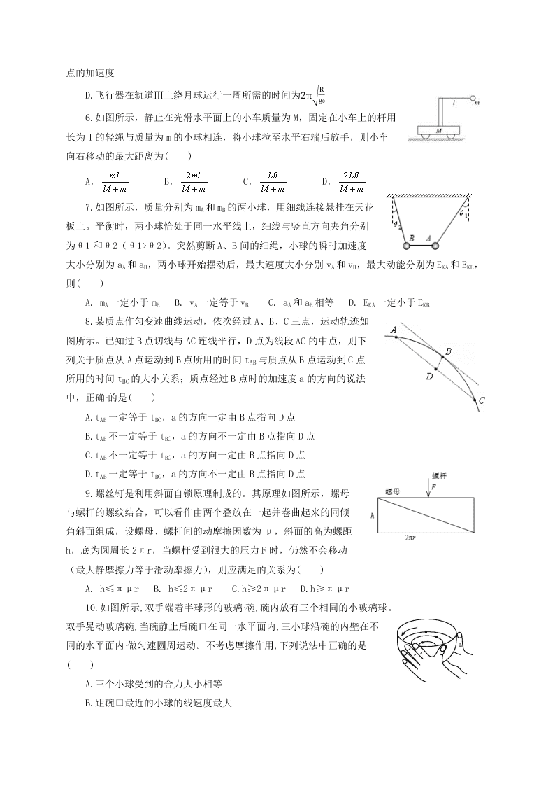 黑龙江省大庆市铁人中学2021届高三上学期期中考试物理试题