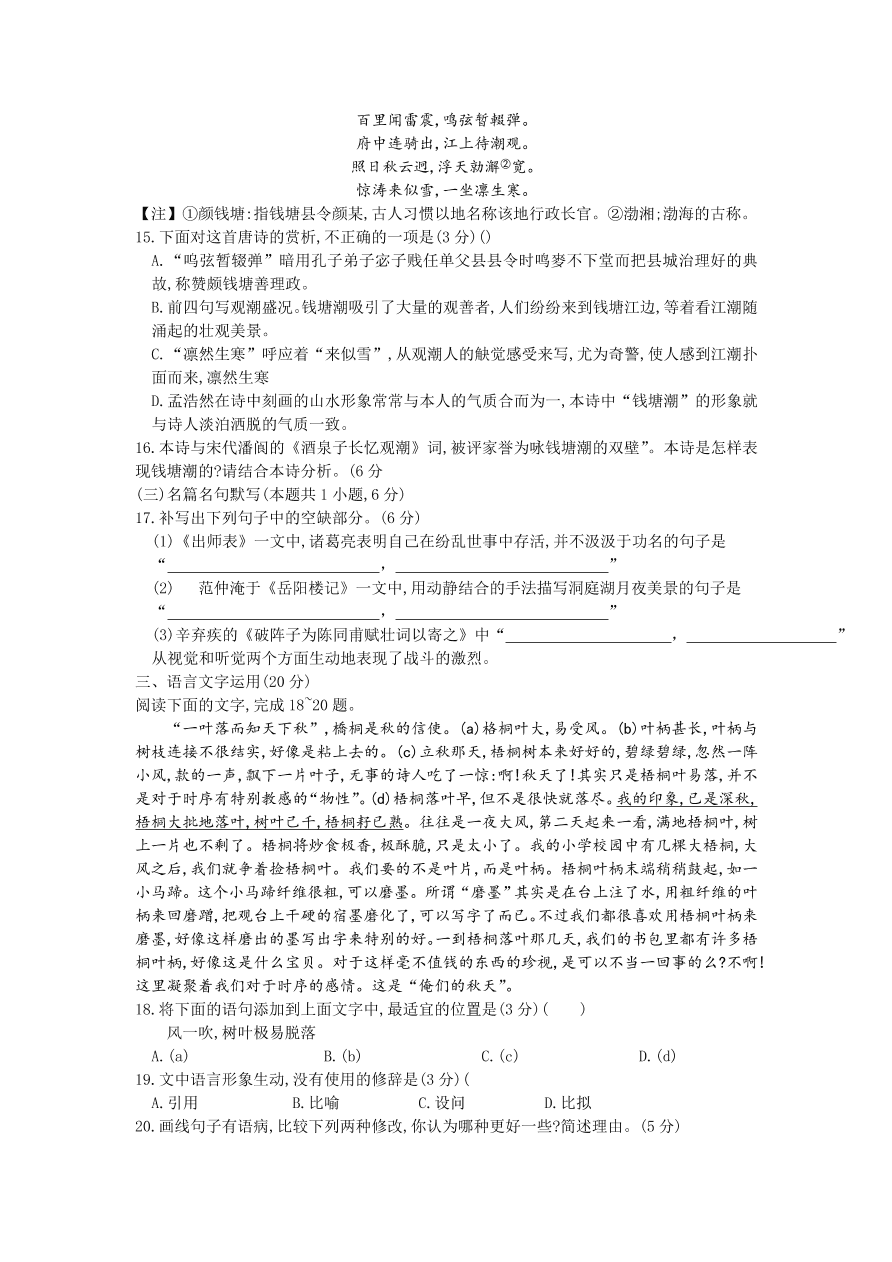 广东省2021届高三语文上学期第二次质量检测试题（附答案Word版）