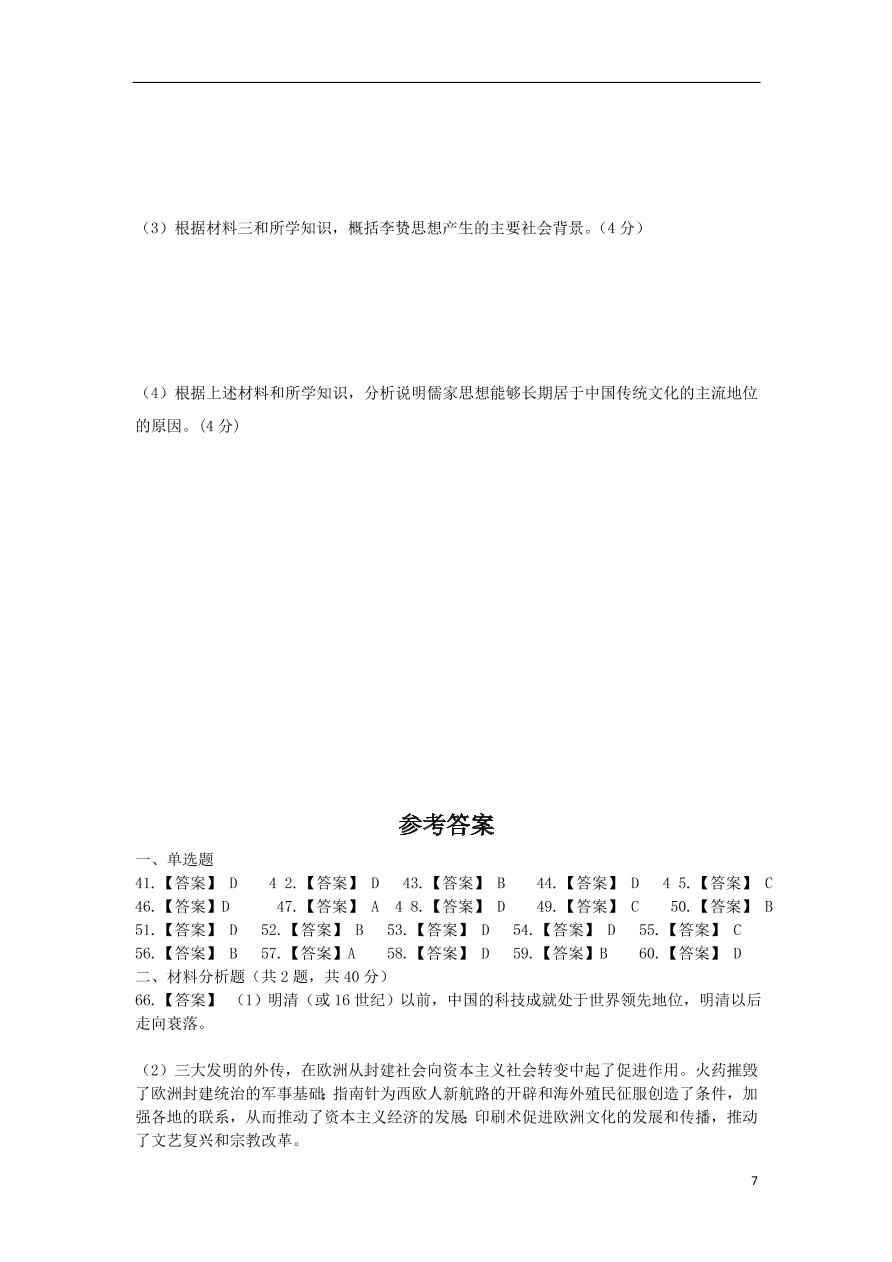 西藏拉萨市拉萨中学2020-2021学年高二历史上学期第一次月考试题（含答案）