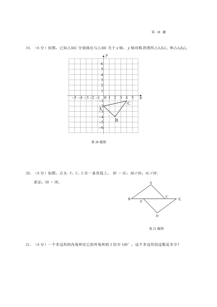 平凉十中八年级数学第一学期期中试卷及答案