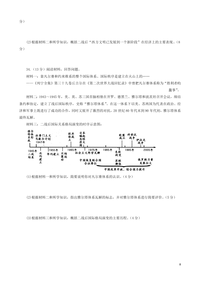 山东省泰安市2020学年高一历史下学期期末考试试题（含答案）