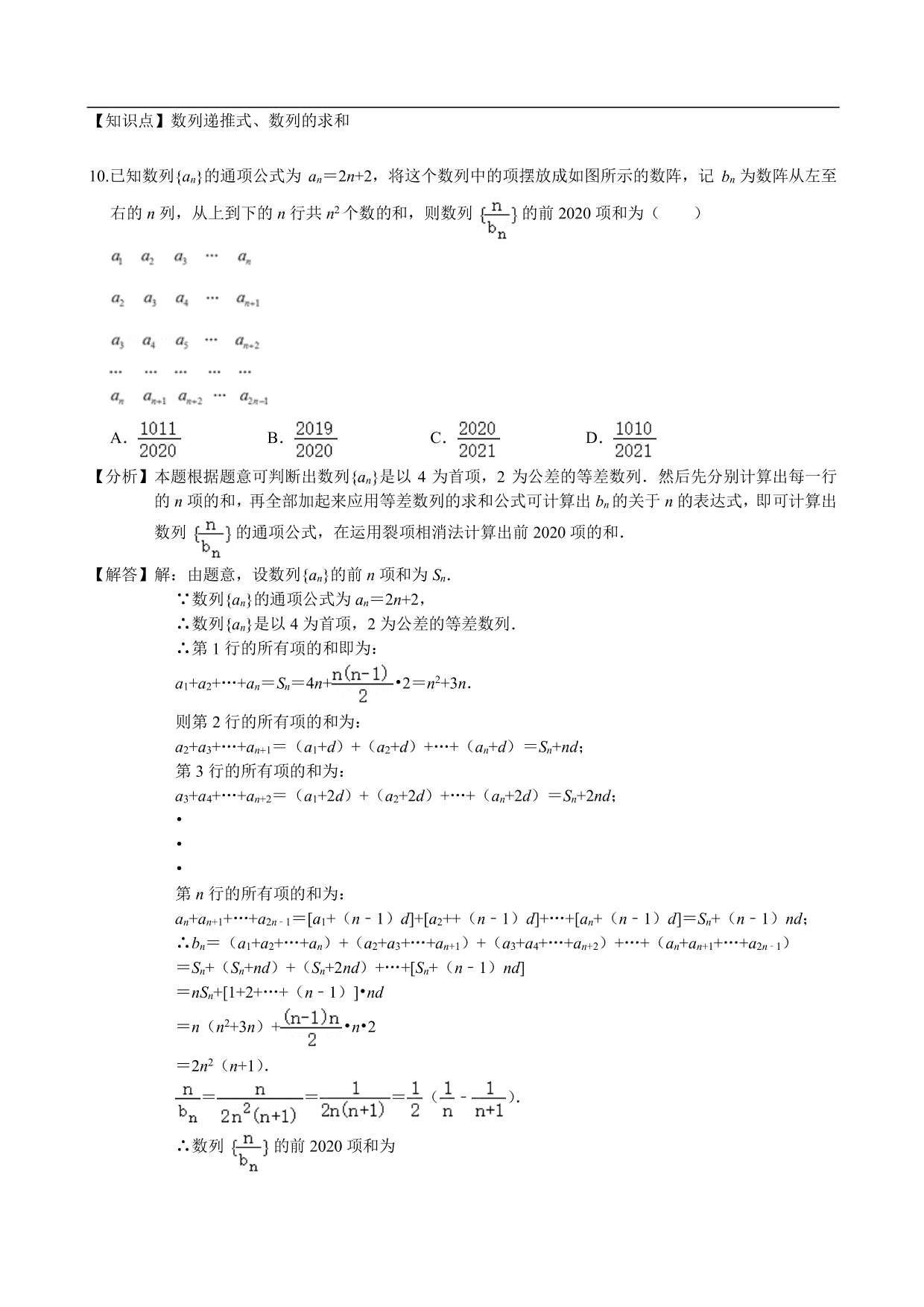 2020-2021学年高二数学上册单元基础练习：数列