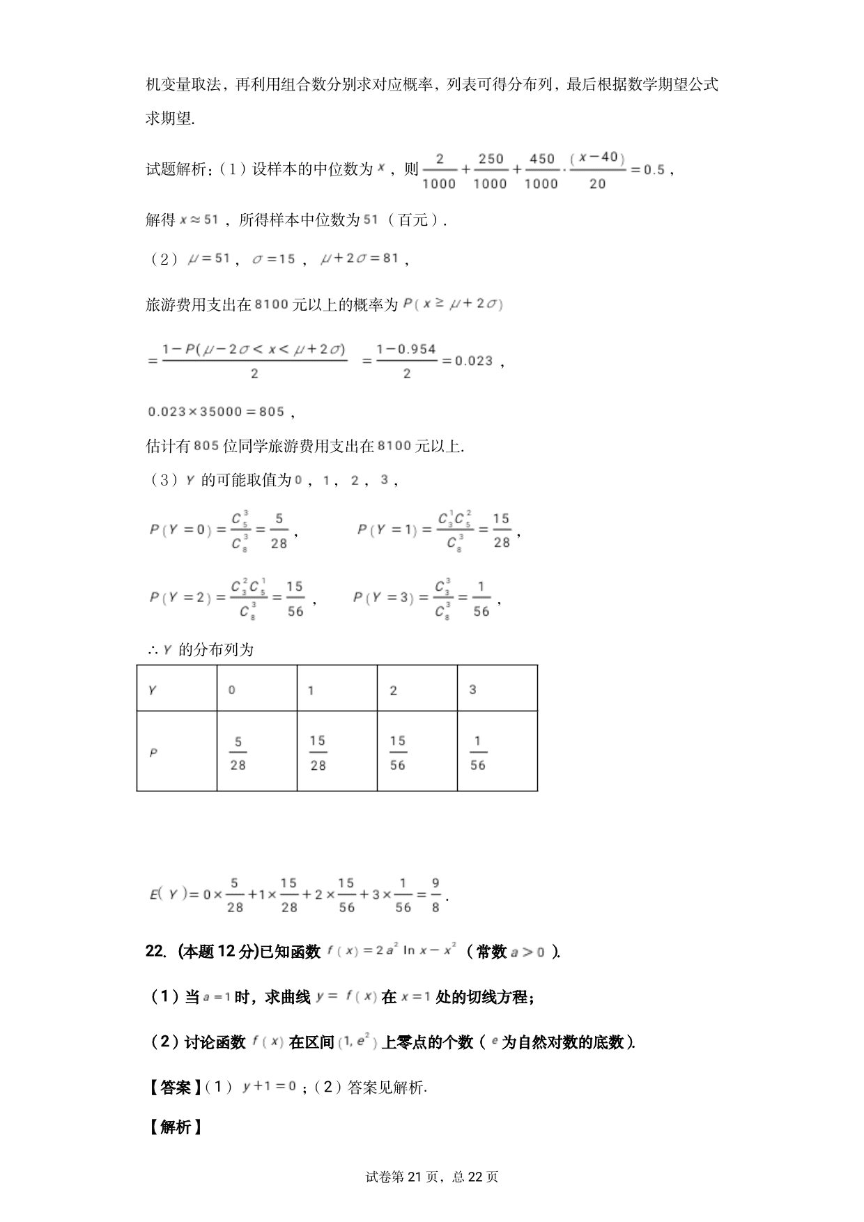 河北省沧州市泊头市第一中学2020-2021学年高三上学期数学月考试题（含答案）