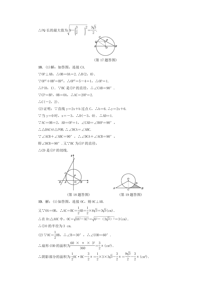 九年级数学下册第24章圆达标检测卷（附答案沪科版）