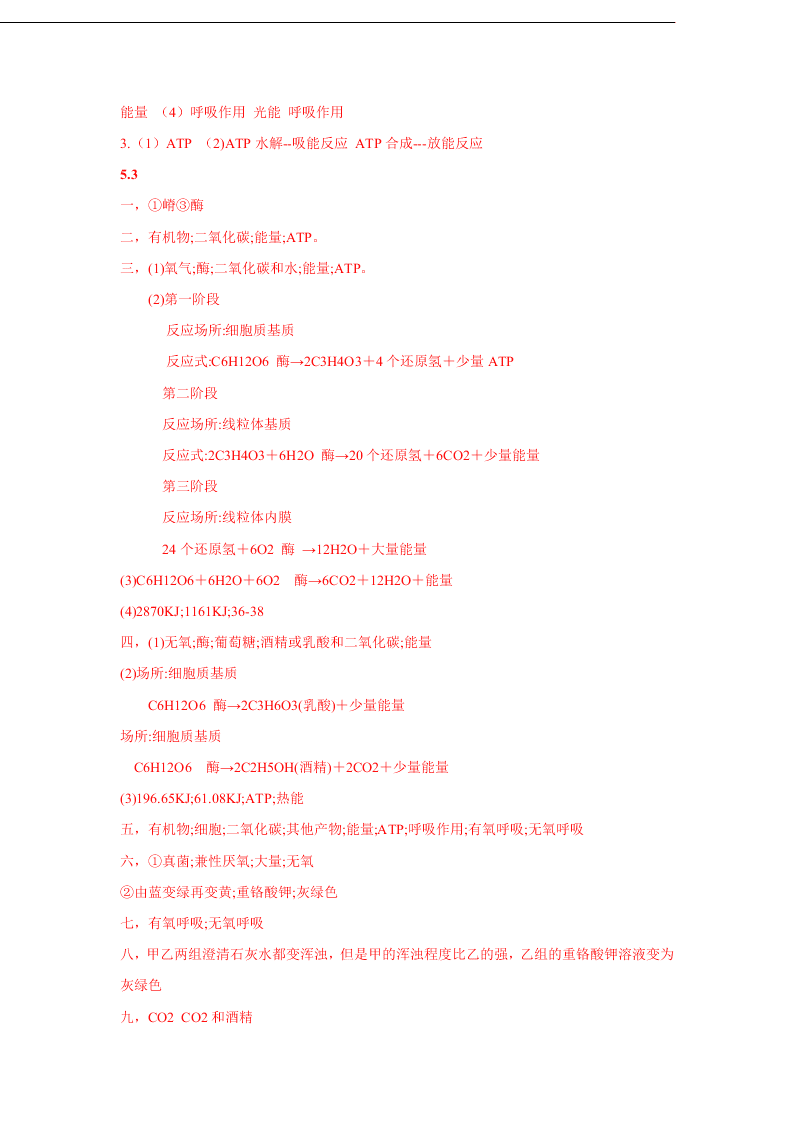 2020-2021年高考生物一轮复习知识点练习第05章 细胞的能量供应和利用（必修1）
