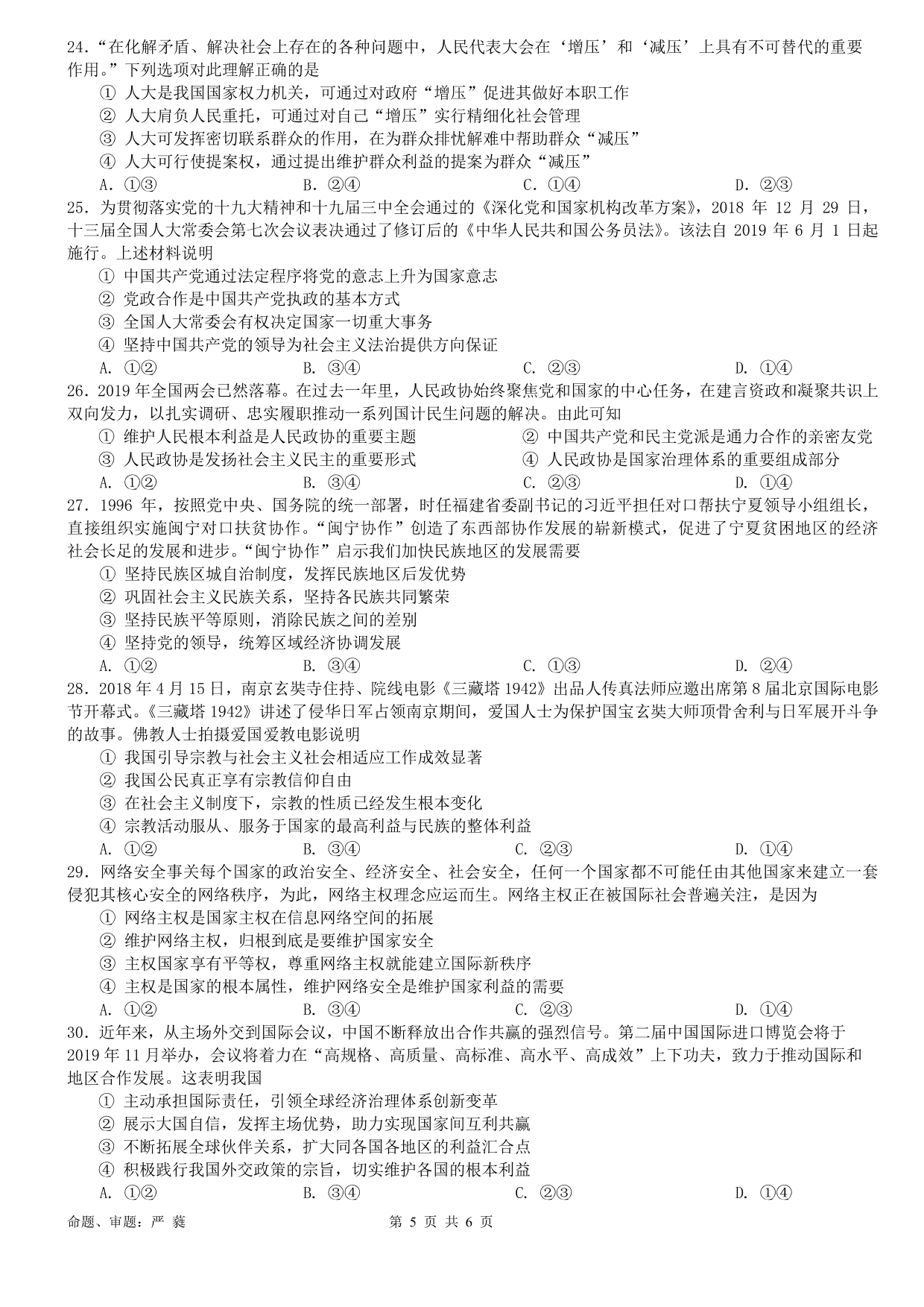 四川省成都石室中学2019-2020学年度高二9月入学考试政治试题(PDF版）   