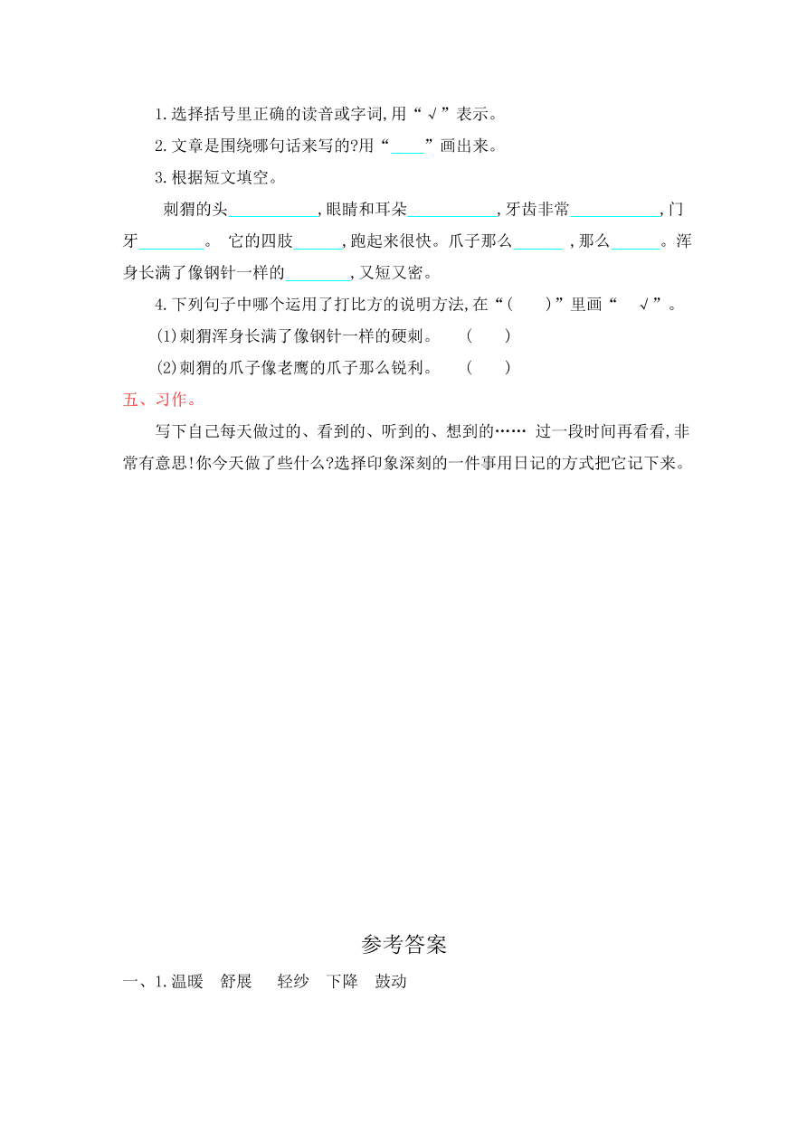 鄂教版三年级语文上册第七单元提升练习题及答案