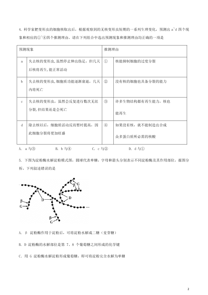 辽宁省大连市2020学年高二生物下学期期末联考试题（含答案）