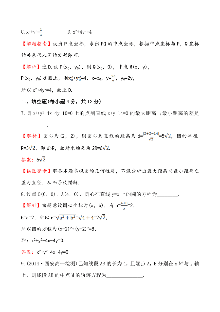 北师大版高一数学必修二《2.2.2圆的一般方程》同步练习及答案解析