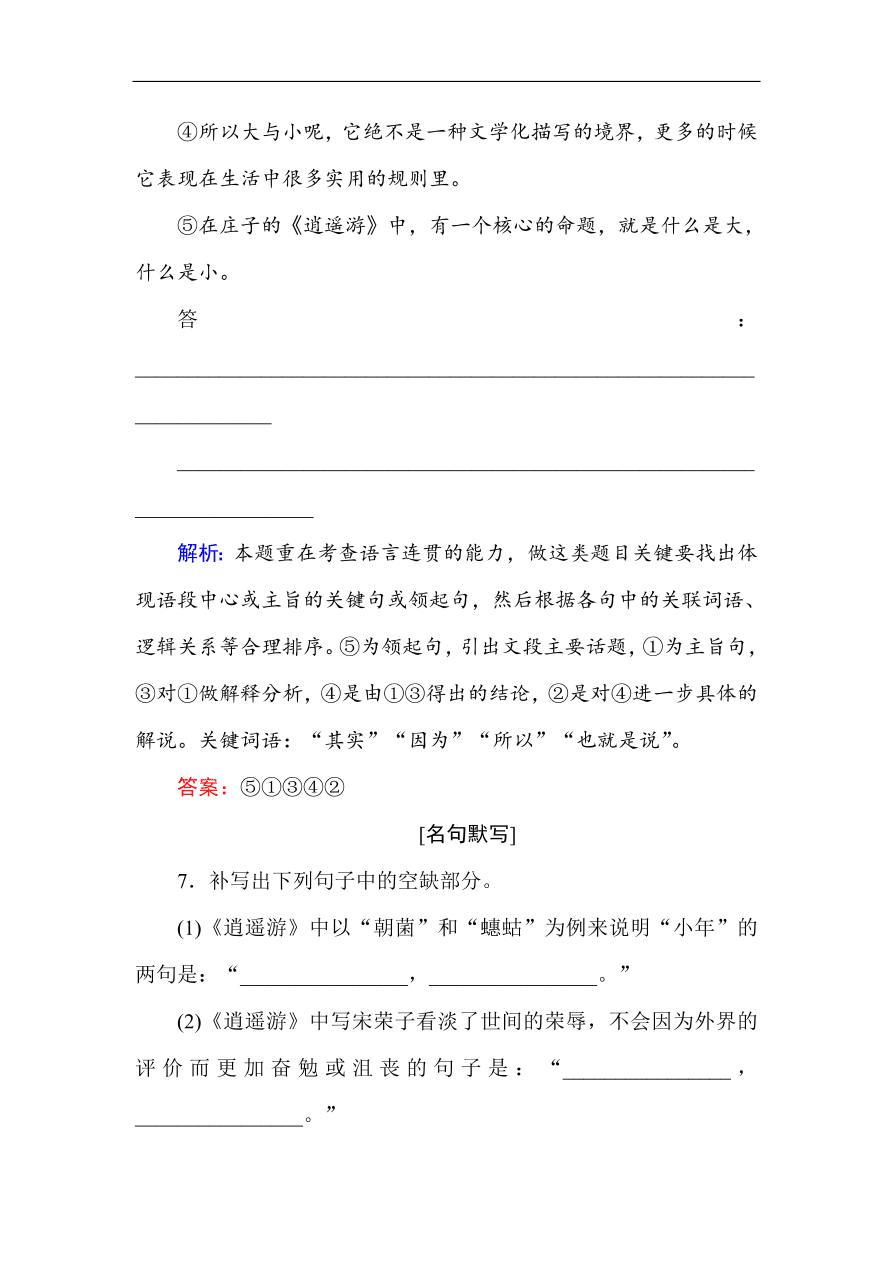 人教版高中语文必修5课时练习 第6课 逍遥游（含答案）