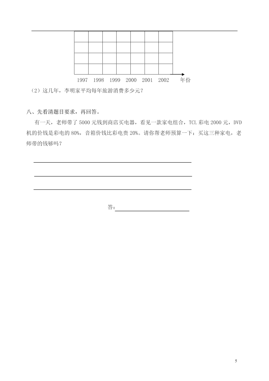 人教版六年级数学上册期末考试卷九