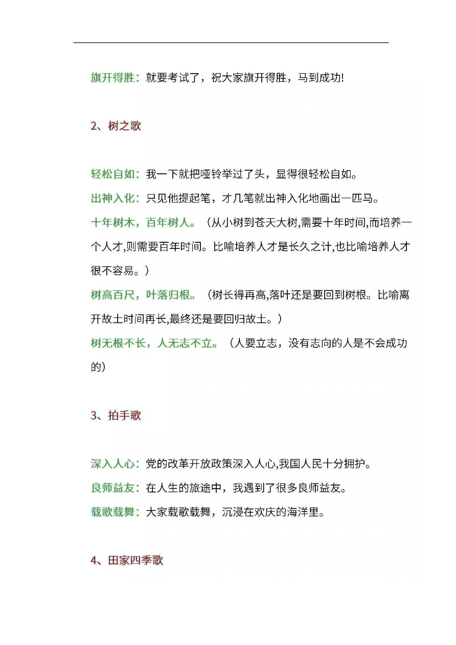 部编版二年级语文上册每课必须掌握的成语及解释