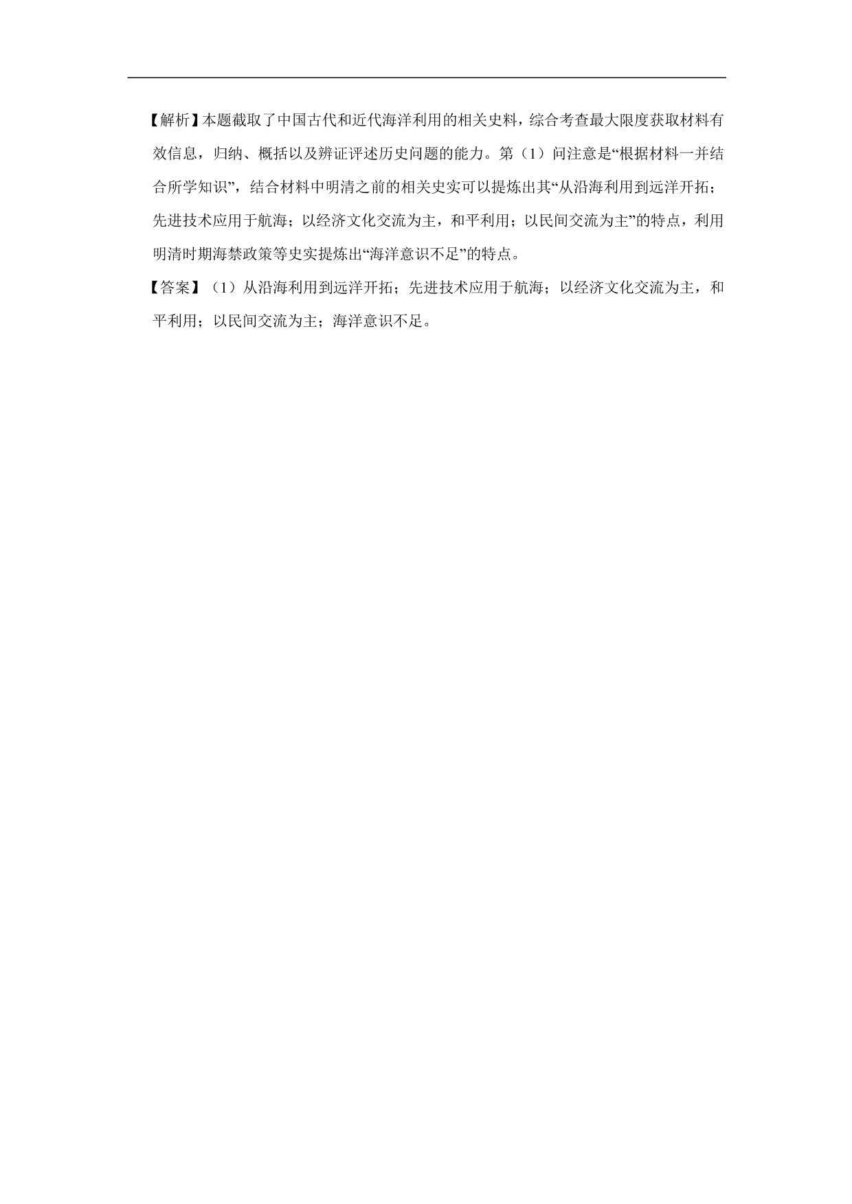 2020-2021年高考历史一轮单元复习：古代中国经济的基本结构与特点