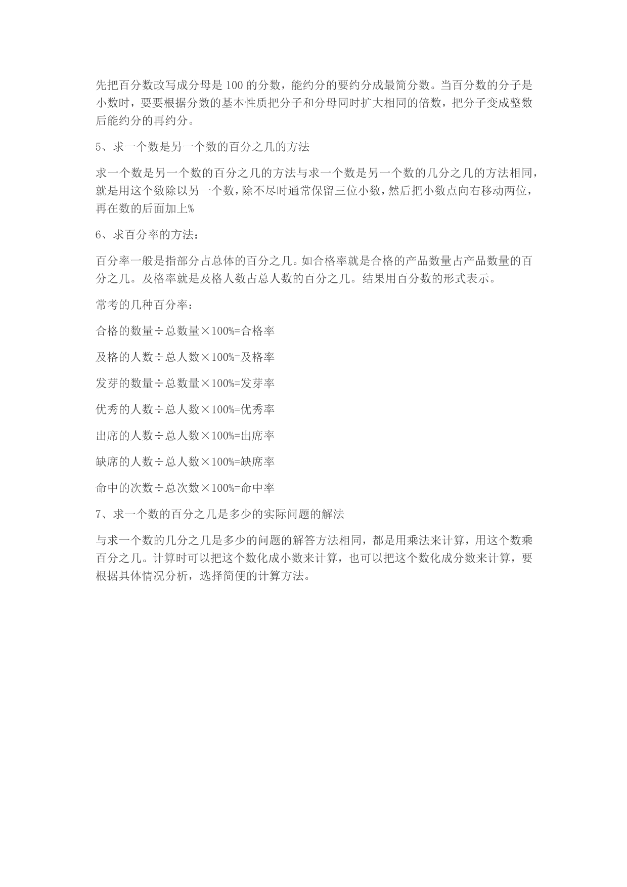 北师大版小学六年级上册数学第四单元知识点《百分数的认识》