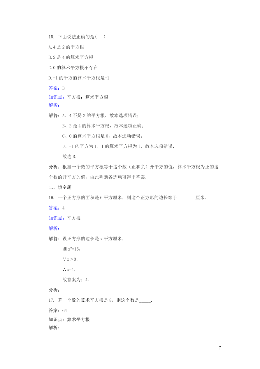 八年级数学上册第11章数的开方11.1平方根与立方根1平方根练习(华东师大版)