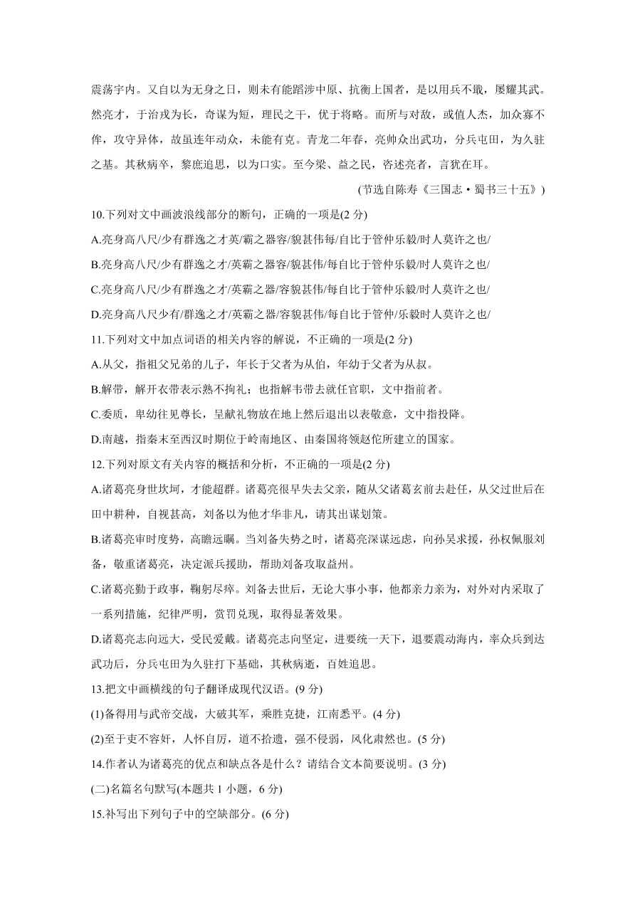 山西省太原市2020-2021高一语文上学期期中试题（Word版附答案）