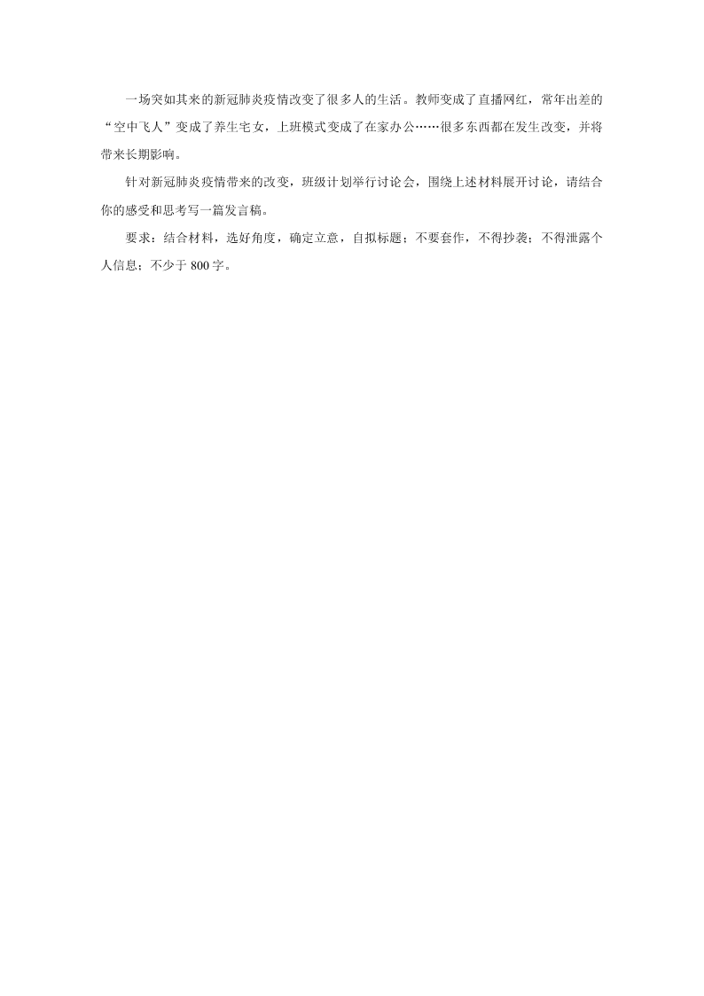 云南、四川、贵州、西藏四省名校2021届高三语文第一次大联考试题（Word版附答案）