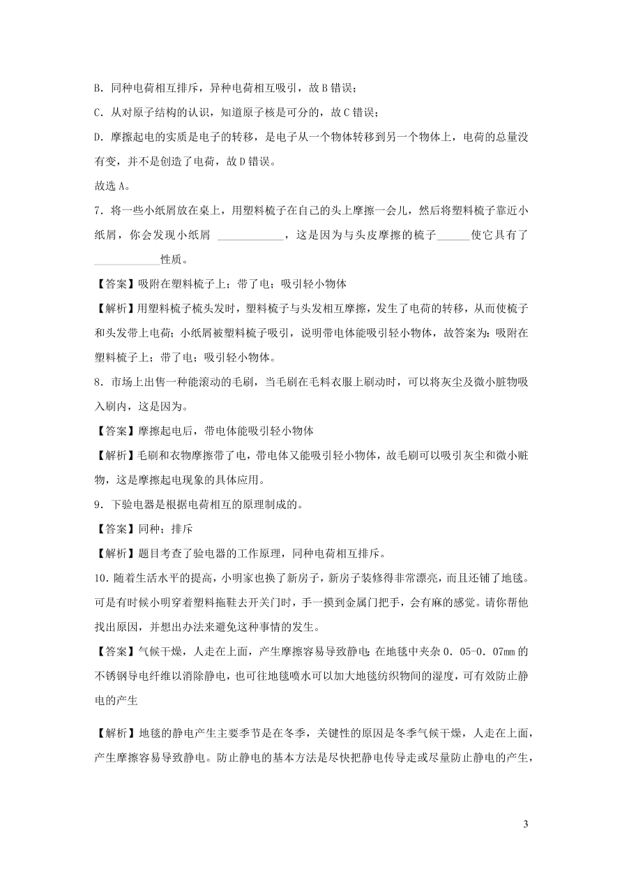 九年级物理上册13.1从闪电谈起精品练习（附解析粤教沪版）