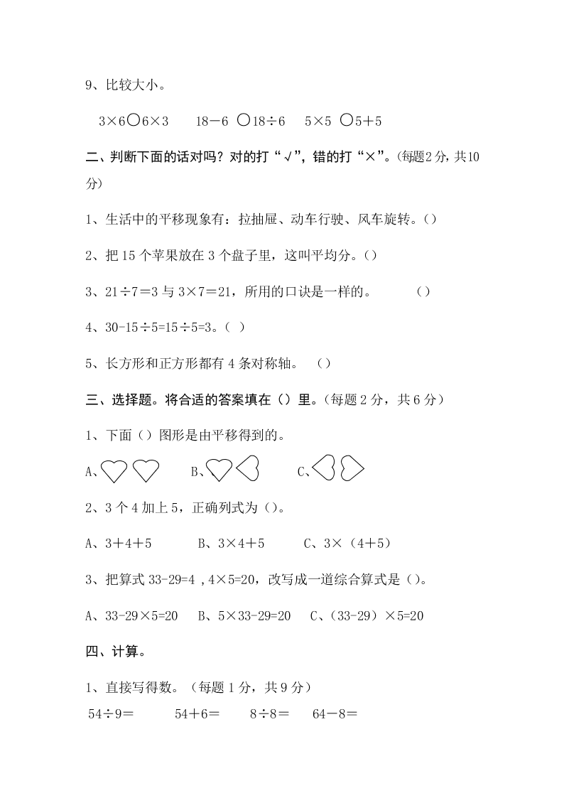 人教版二年级数学下册期中测试题