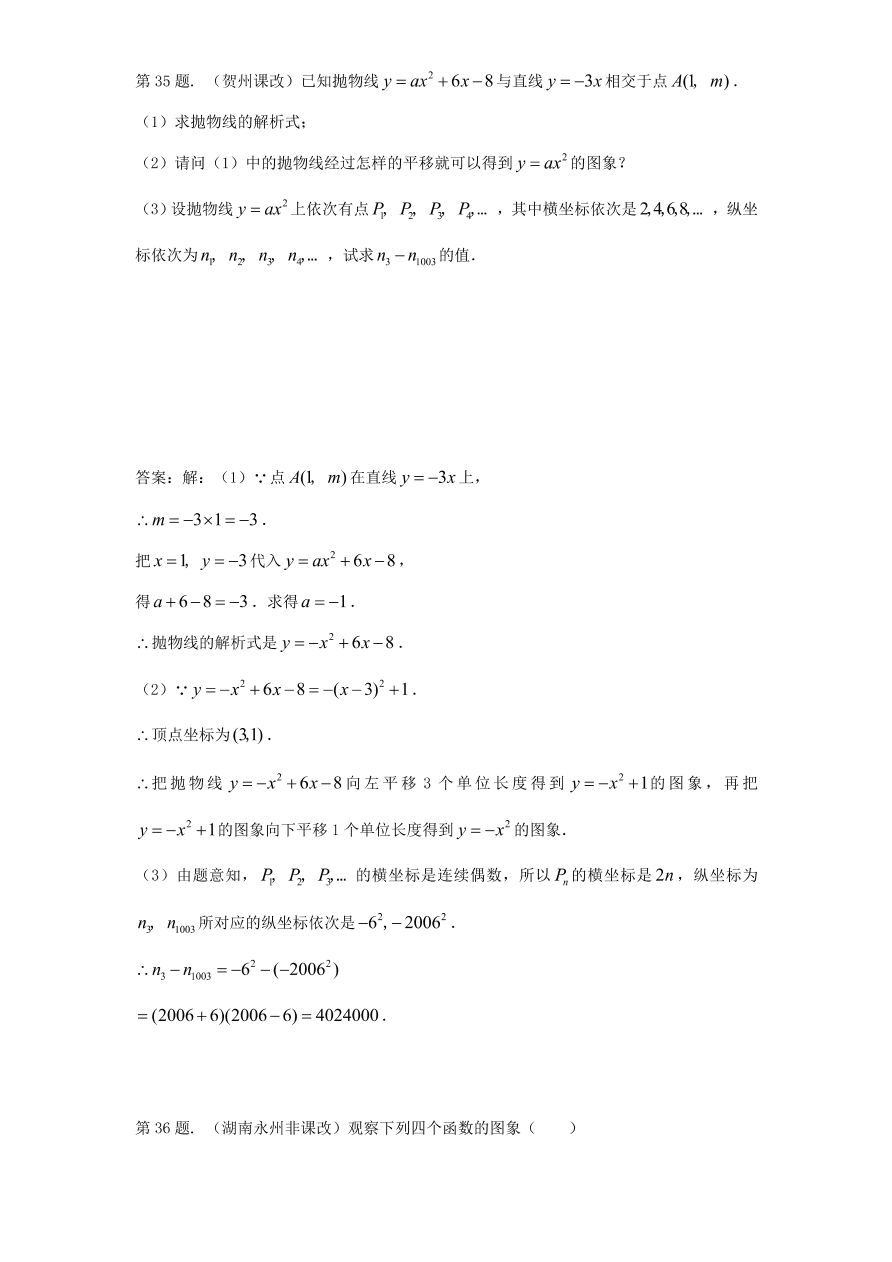 北师大版九年级数学下册课时同步练习-2.4二次函数y=ax2+bx+c的图象（1）附答案