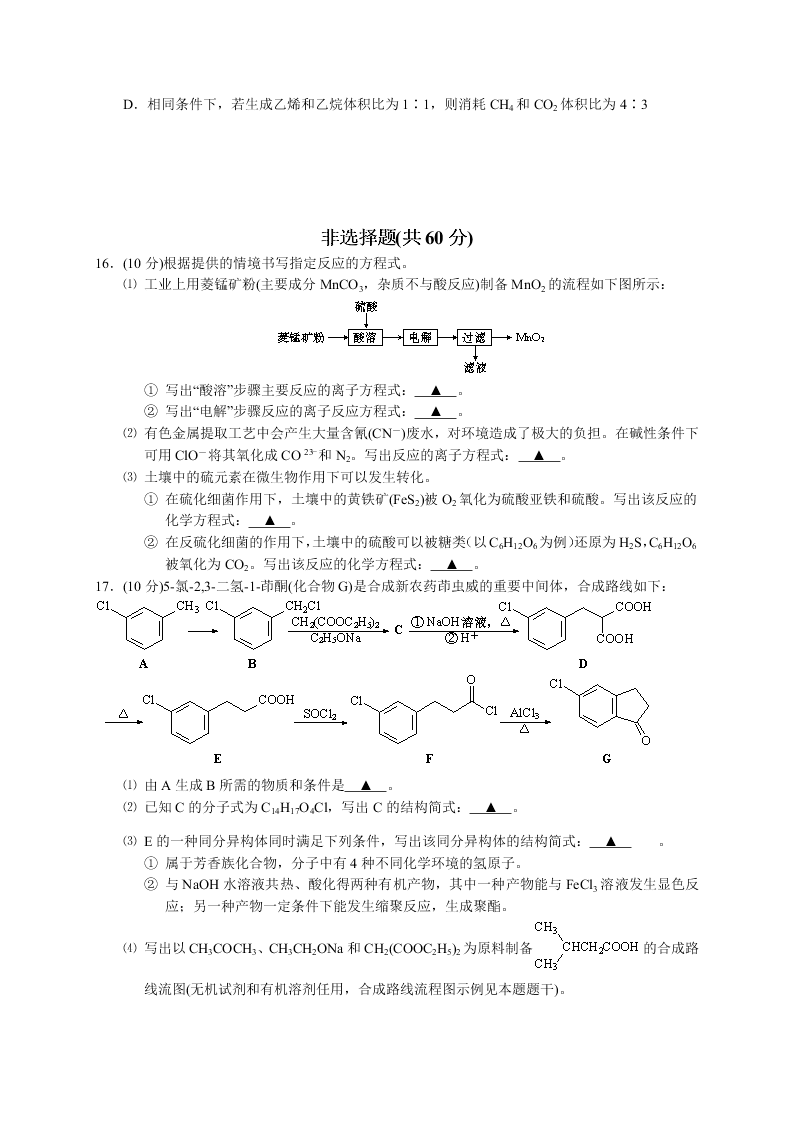 江苏省如皋市2020-2021高二化学上学期质量调研（一）试题（选修）（Word版附答案）