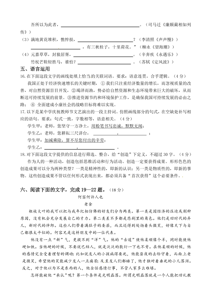 微山一中高一下学期语文期末模拟试题及答案