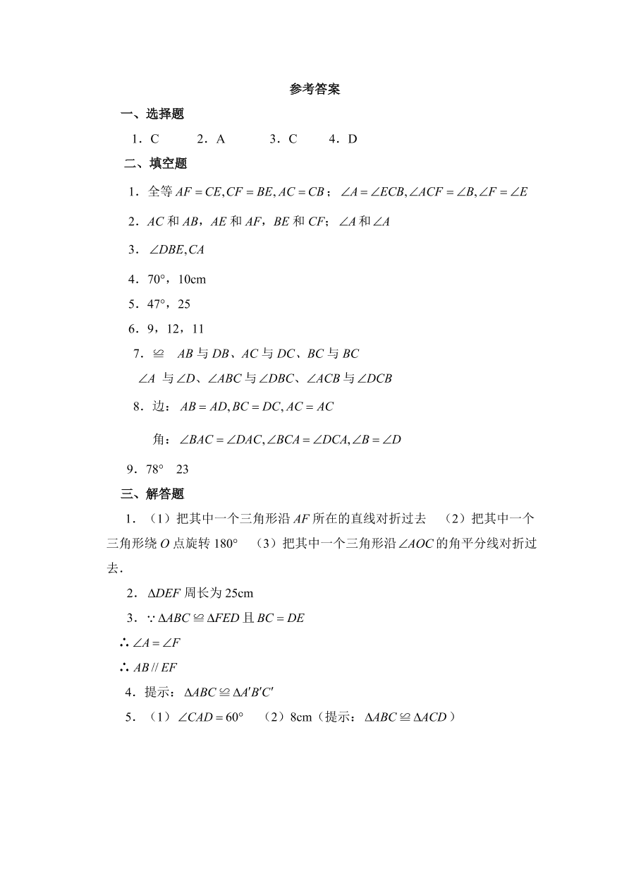 七年级数学下册《3.2图形的全等》同步练习及答案2