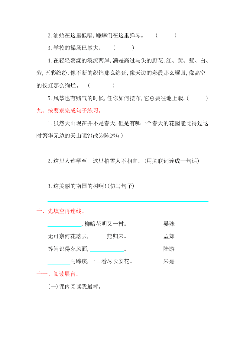 西师大版六年级上册语文第一单元提升练习题及答案