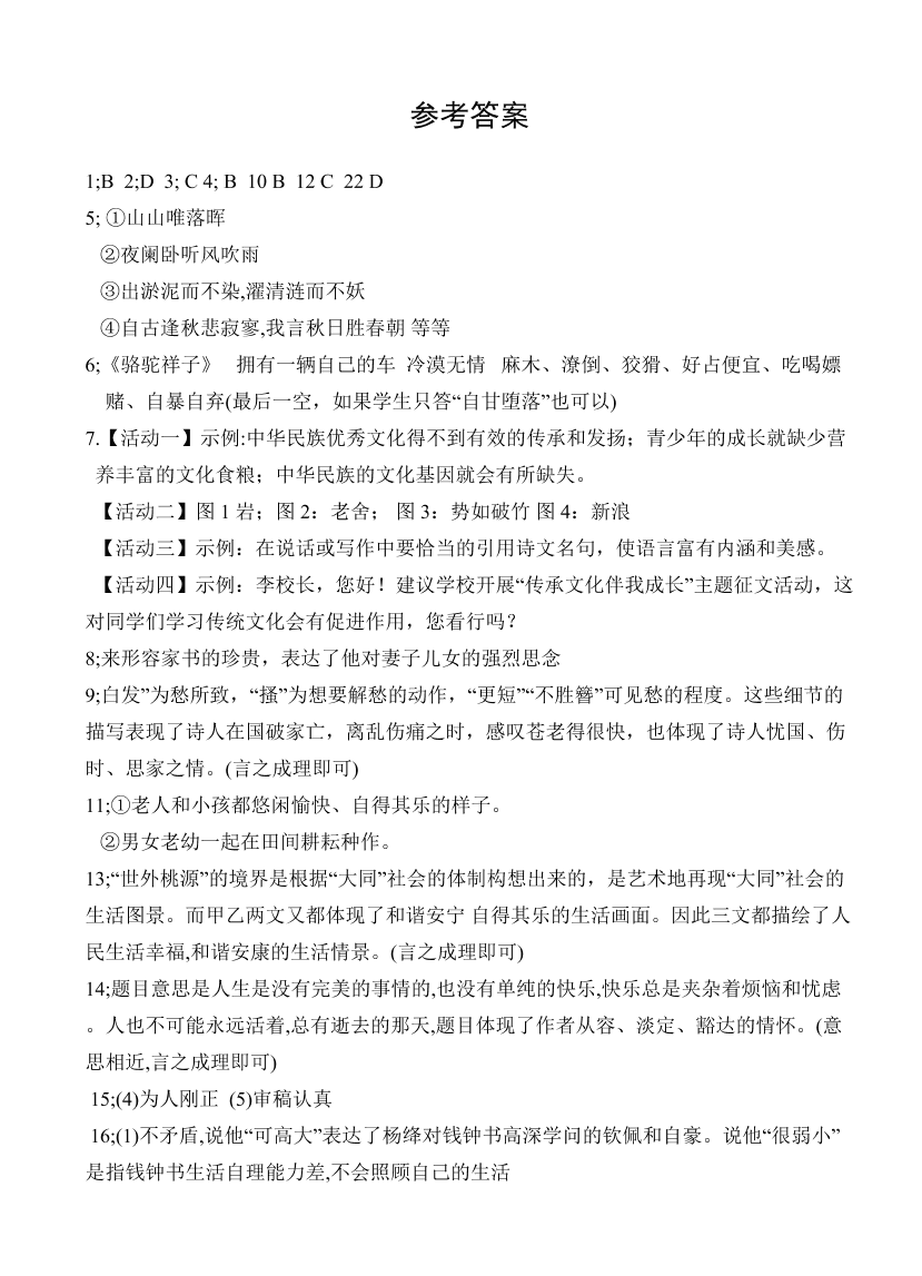 孝感市八年级语文上册十二月月考试卷及答案