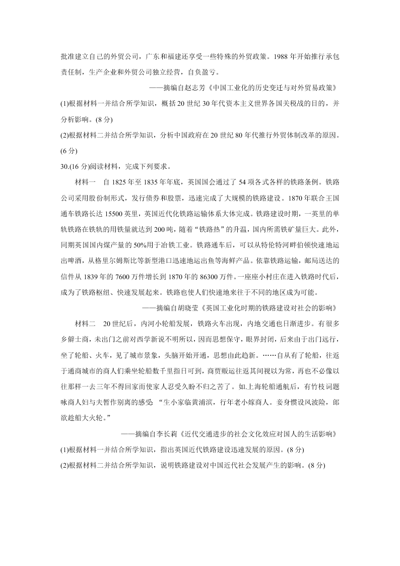 广东省珠海市2019-2020高一历史下学期期末试题（Word版附答案）