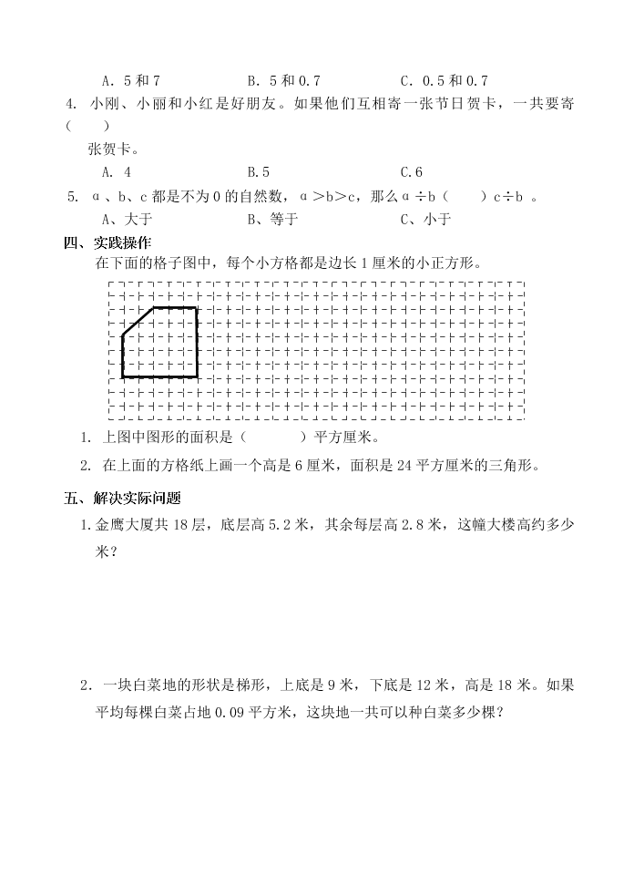 苏教版五年级数学上册期末试题