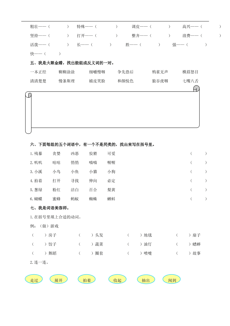 人教版小学三年级语文上册期末专项复习题及答案：词语