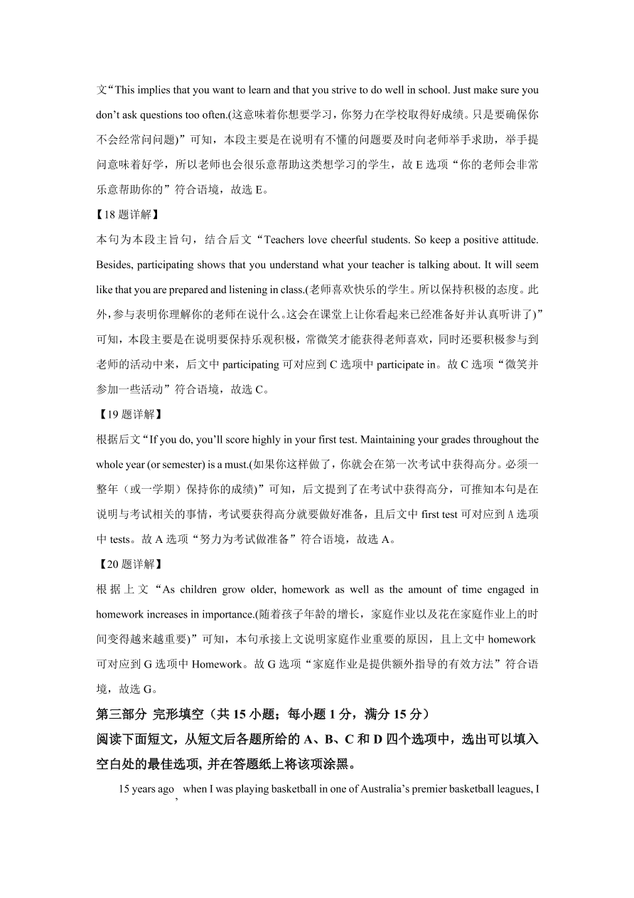 江苏省南通市2020-2021高三英语上学期期中试题（Word版附解析）