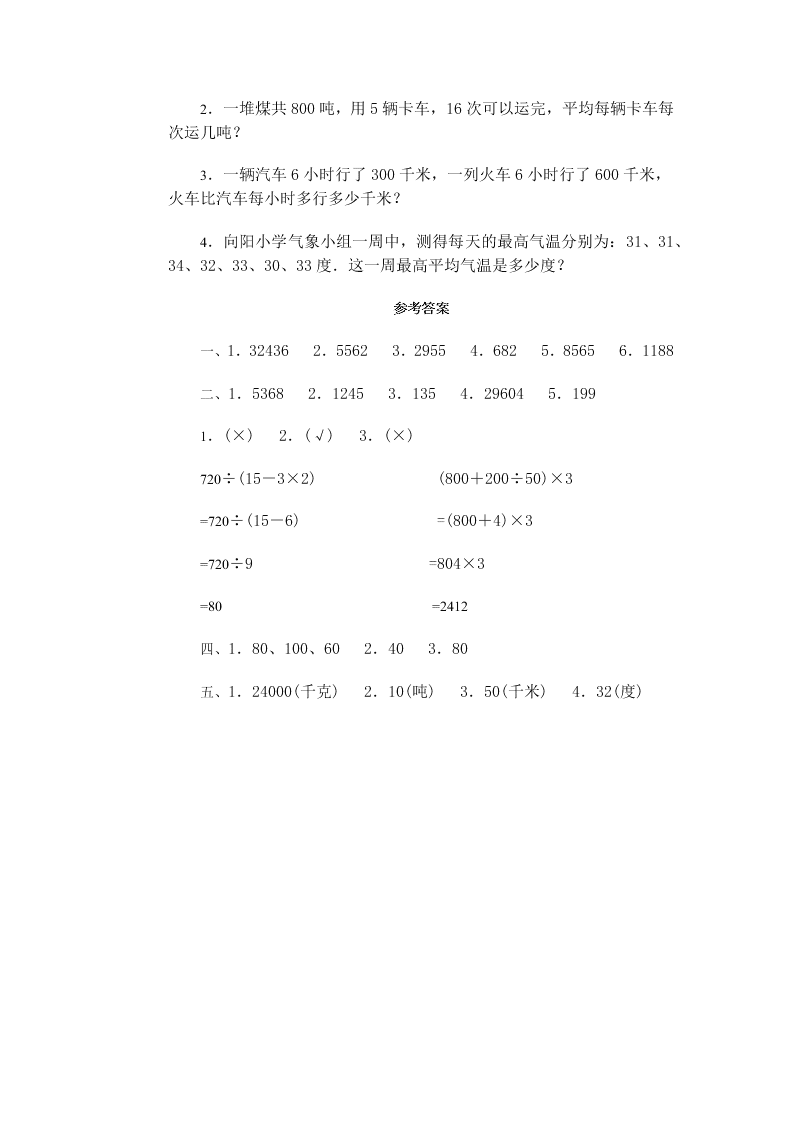 小学四年级数学下册第一单元试卷验收带答案 