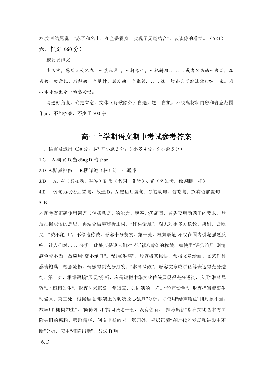 江西省南昌市六校2020-2021高一语文上学期期中联考试题（Word版附答案）