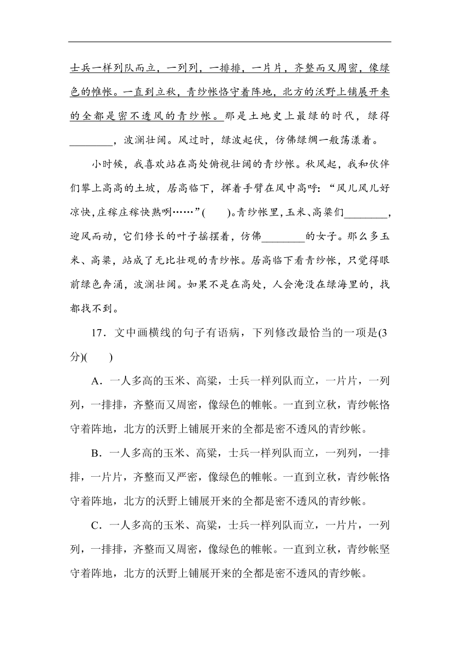 人教版高一语文必修一课时作业  第一单元 过关测试卷（含答案解析）