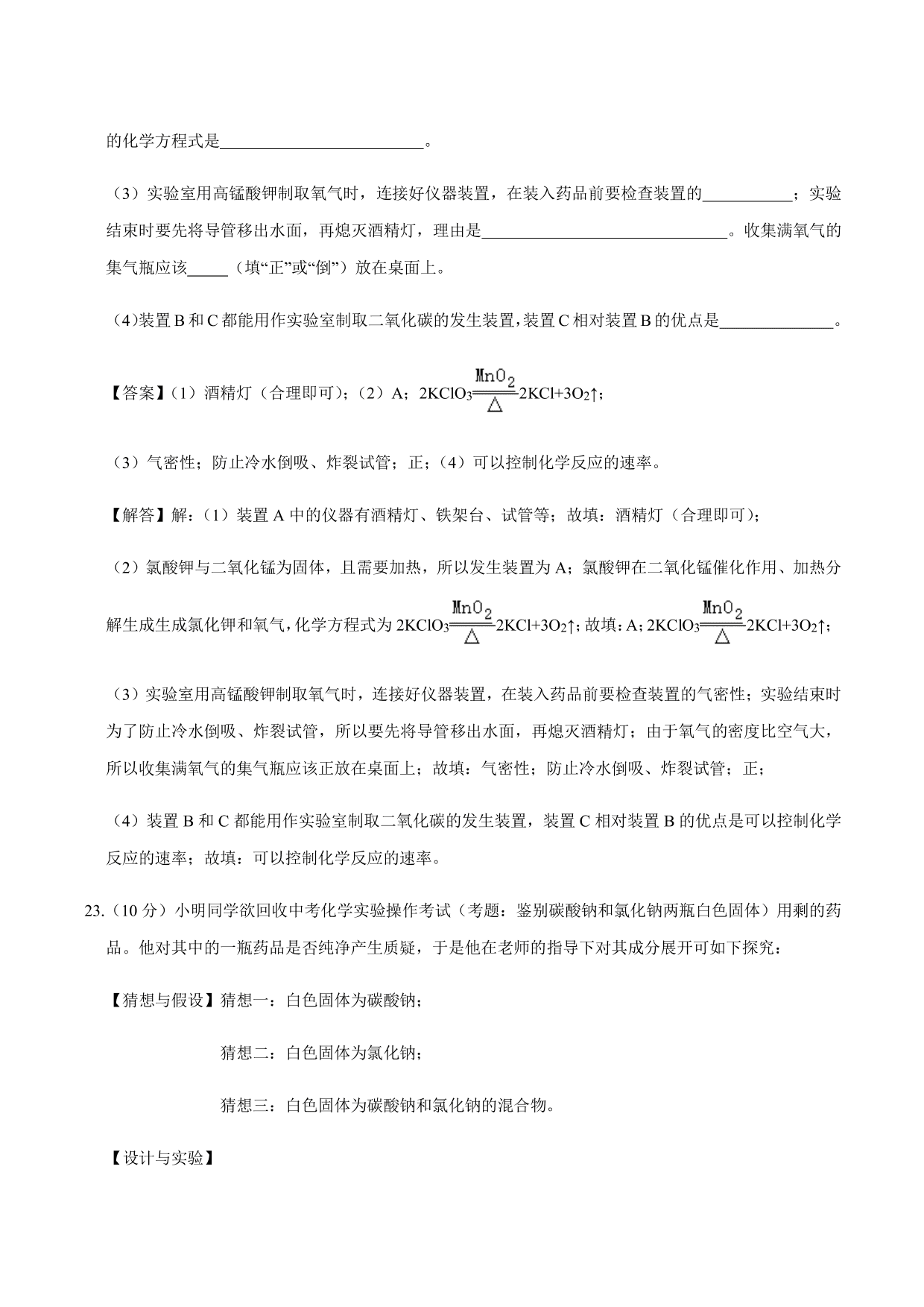 2020-2021年新高一开学考化学试卷含解析（五）