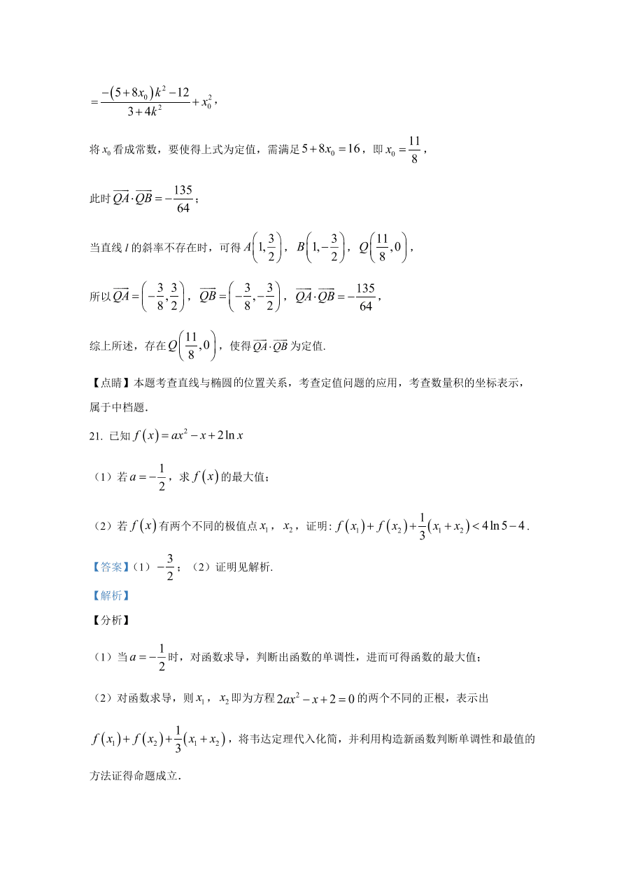 云南师大附中2021届高三数学（文）适应性月考试卷（二）（Word版附解析）