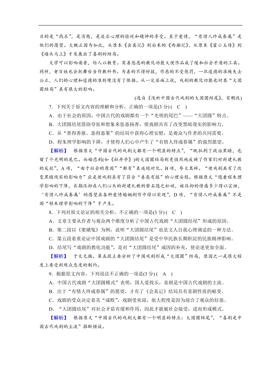 高考语文大二轮复习 突破训练 特色专项练 题型组合练11（含答案）