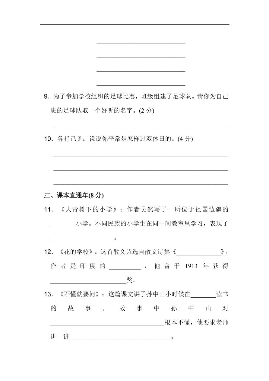 部编版三年级语文上册第一单元《学校生活》达标检测卷及答案1