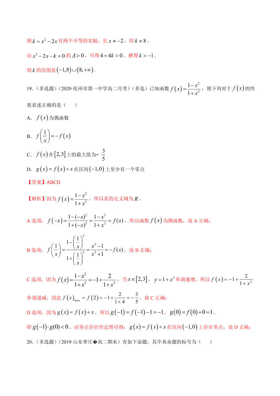 2020-2021学年高一数学课时同步练习 第四章 第5节 函数的应用（二）