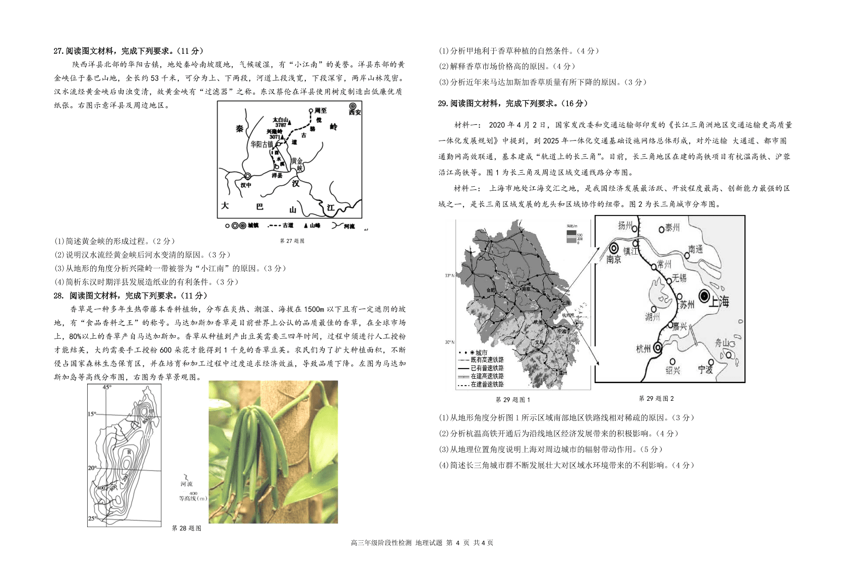 江苏省盐城中学2021届高三地理12月阶段检测试题（附答案Word版）