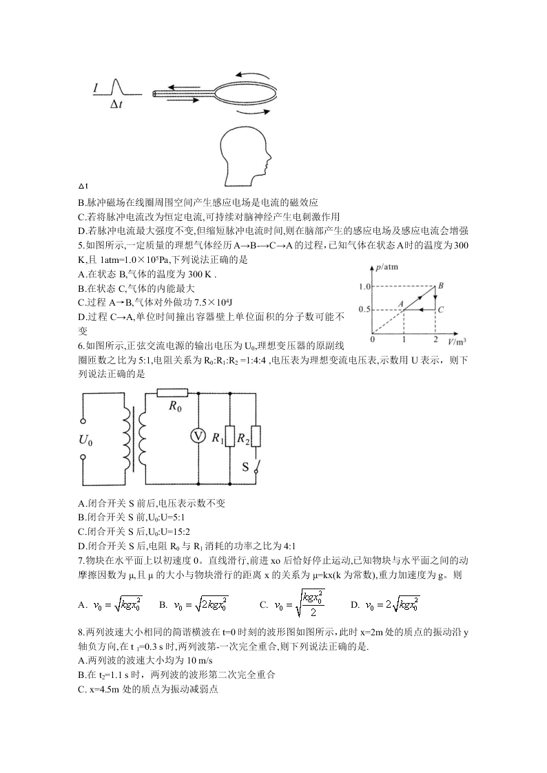 湖北省武汉市2021届高三物理上学期起点考试试题（Word版附答案）